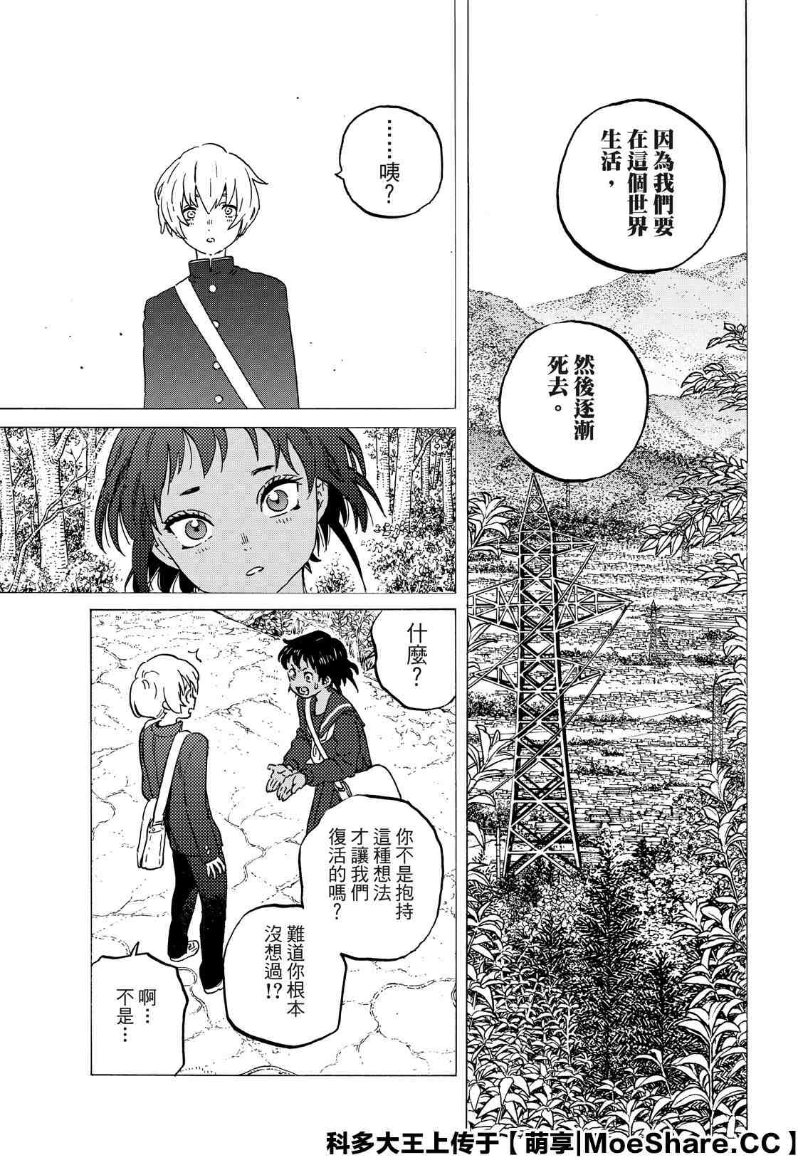 《致不灭的你》漫画最新章节第129.2话 说不出口的话（2）免费下拉式在线观看章节第【9】张图片