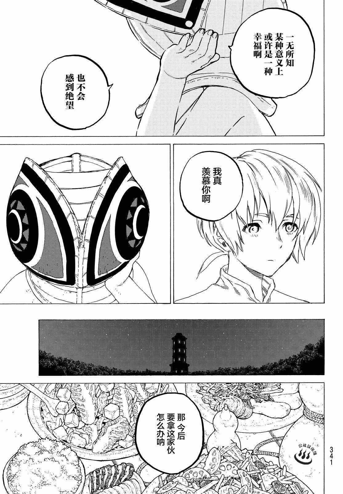 《致不灭的你》漫画最新章节第15话 两个怪物免费下拉式在线观看章节第【9】张图片