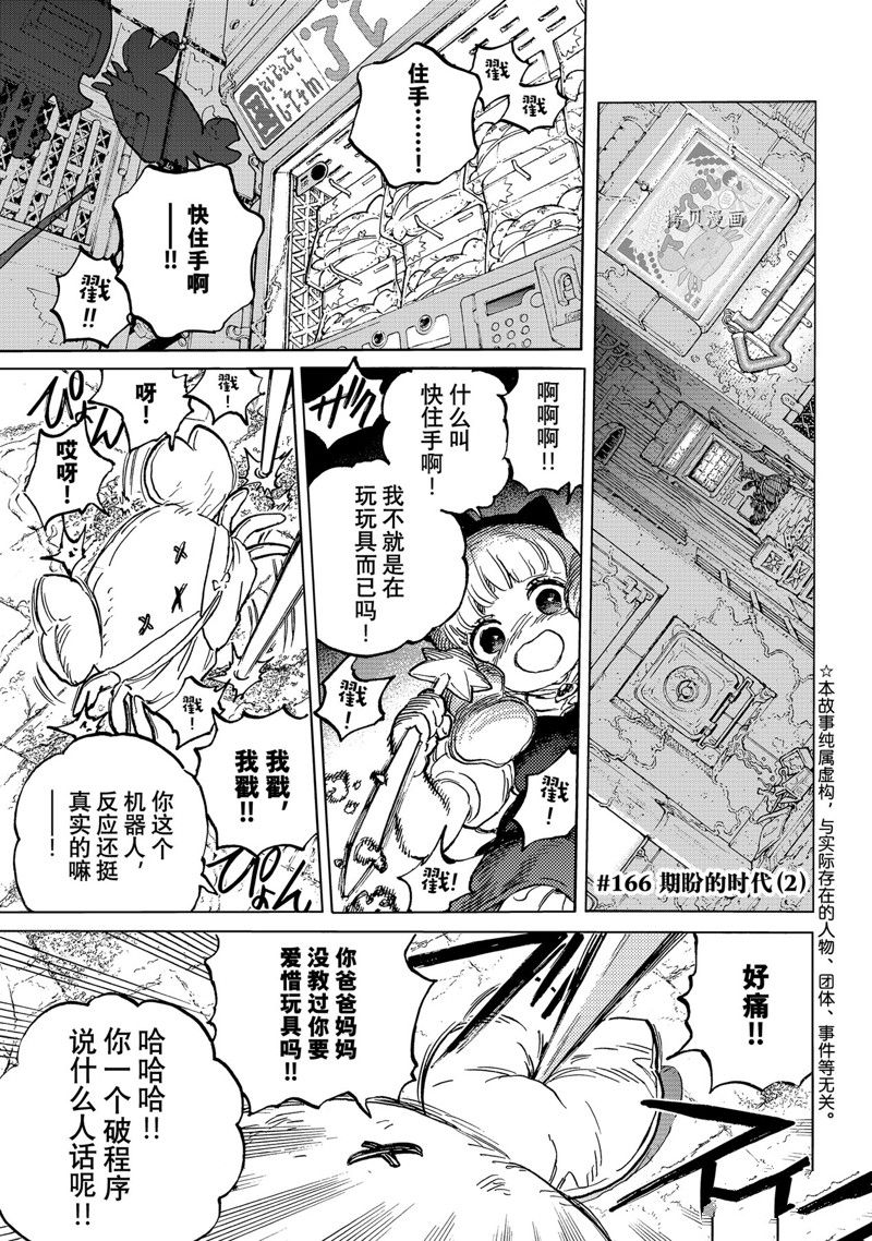 《致不灭的你》漫画最新章节第166.2话 试看版免费下拉式在线观看章节第【1】张图片