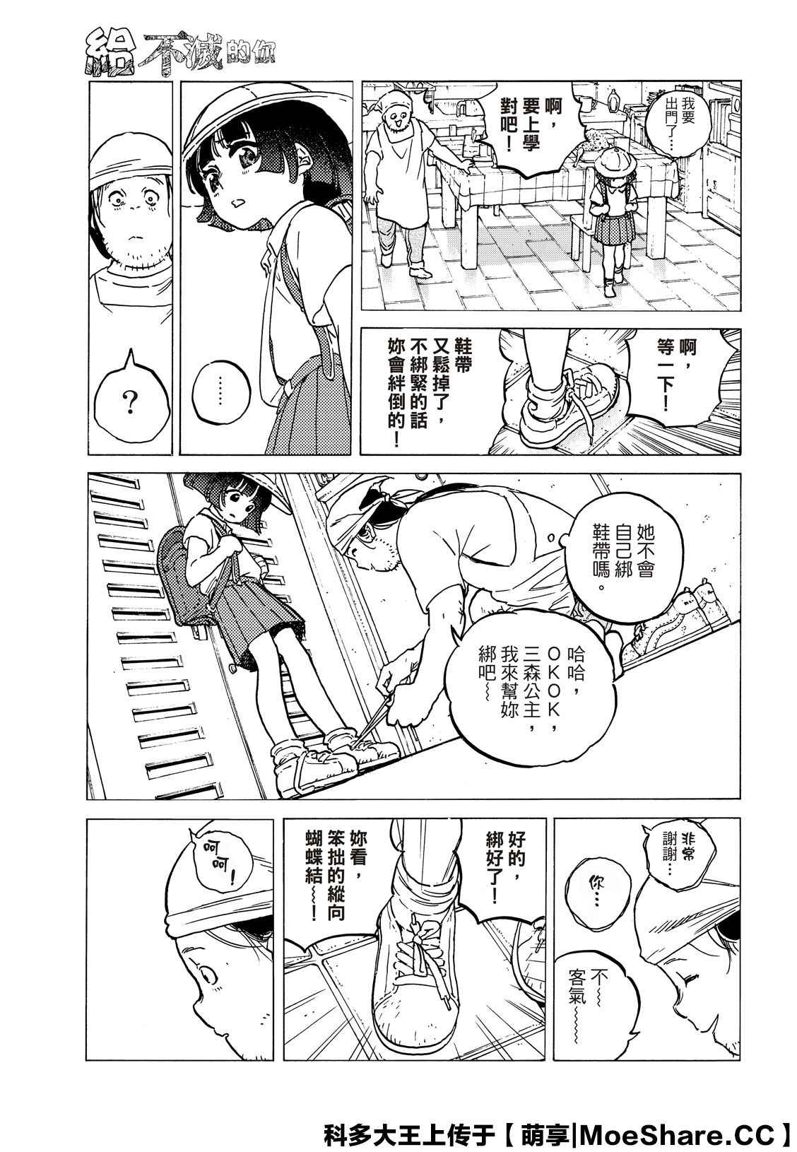 《致不灭的你》漫画最新章节第133.2话 记录：弘敏（2）免费下拉式在线观看章节第【3】张图片