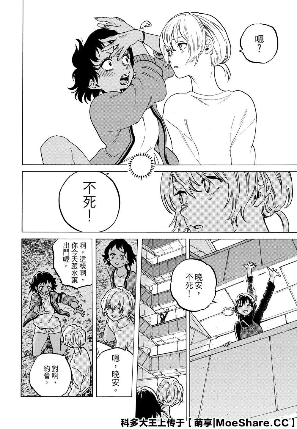 《致不灭的你》漫画最新章节第136.3话 麻烦的事（3）免费下拉式在线观看章节第【10】张图片