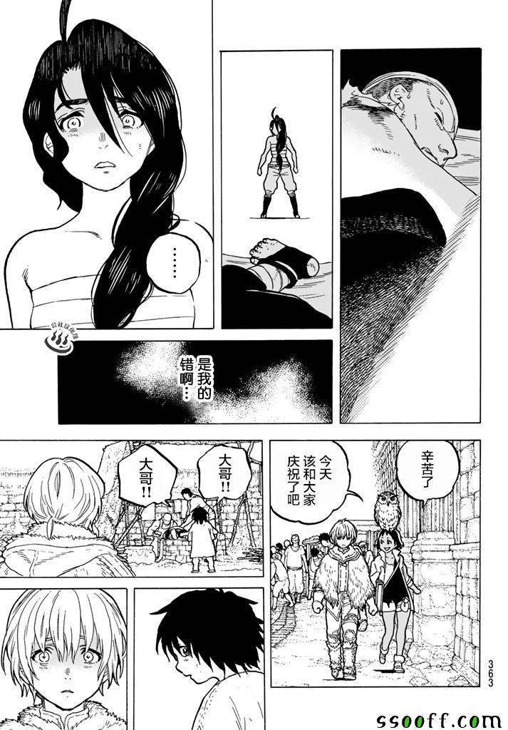 《致不灭的你》漫画最新章节第39话 荣耀的战士免费下拉式在线观看章节第【15】张图片