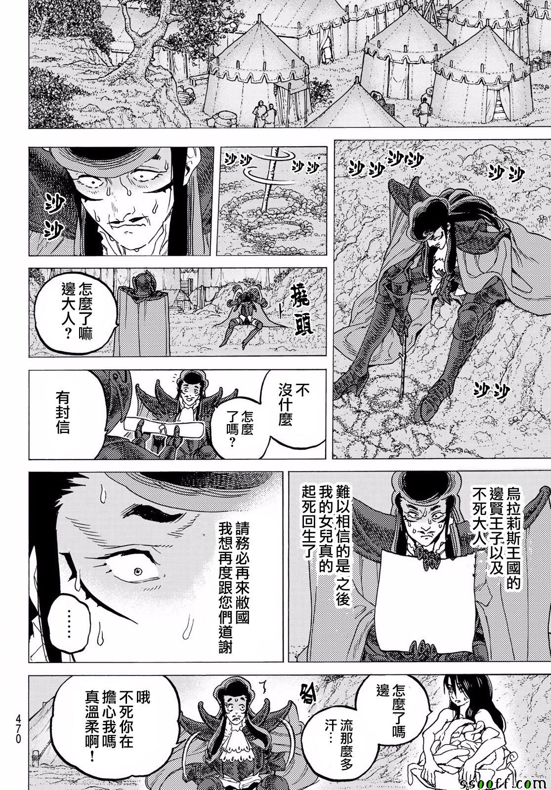 《致不灭的你》漫画最新章节第68话 转动免费下拉式在线观看章节第【16】张图片