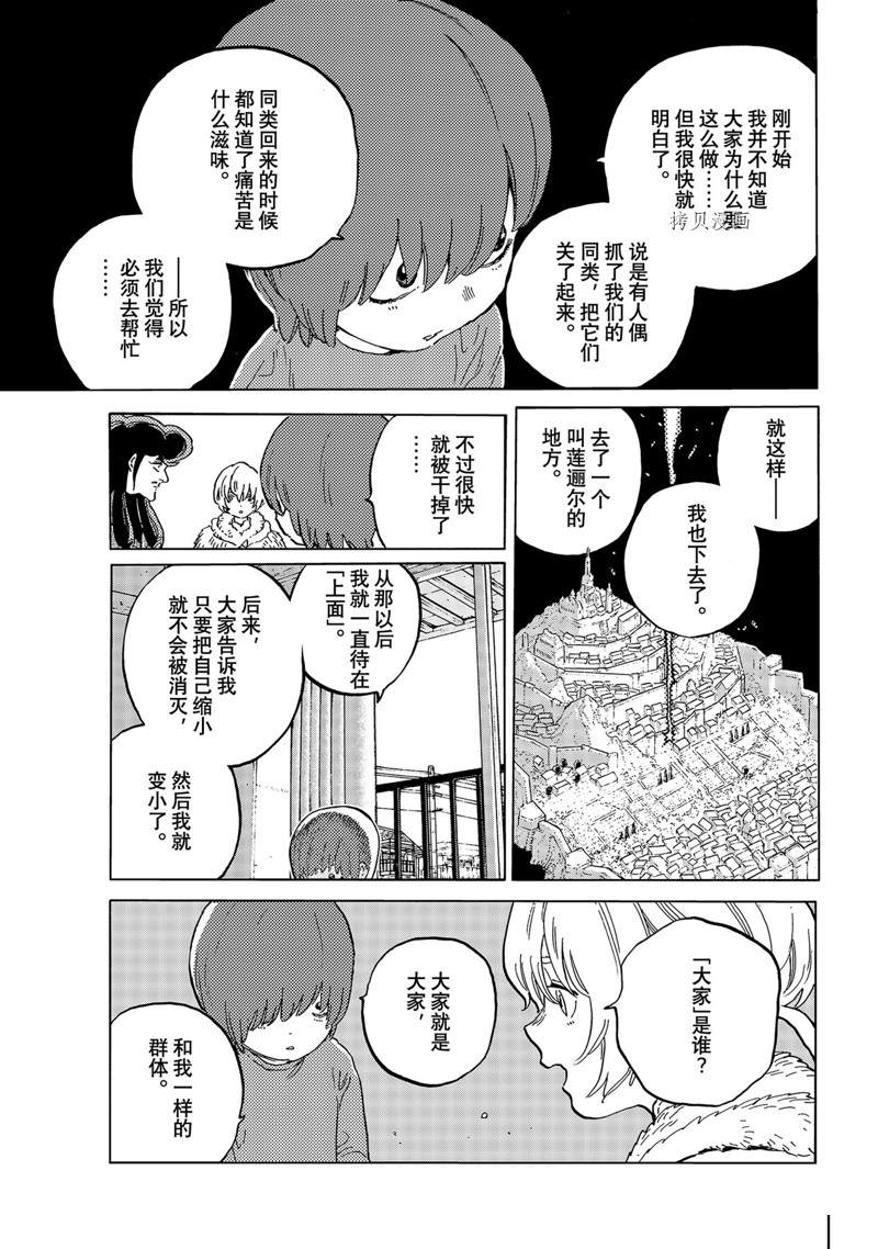 《致不灭的你》漫画最新章节第160.1话 试看版免费下拉式在线观看章节第【7】张图片