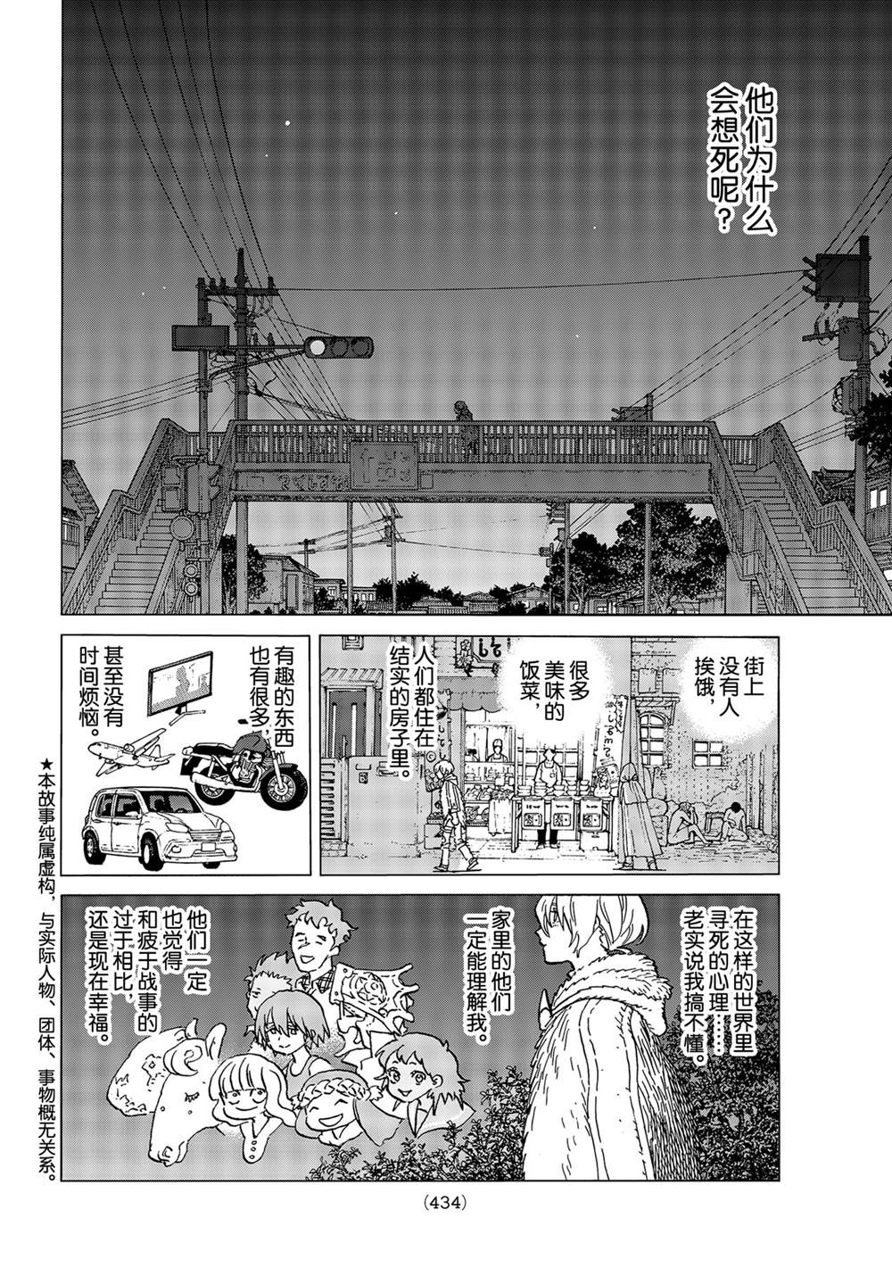 《致不灭的你》漫画最新章节第147.1话 试看版免费下拉式在线观看章节第【2】张图片