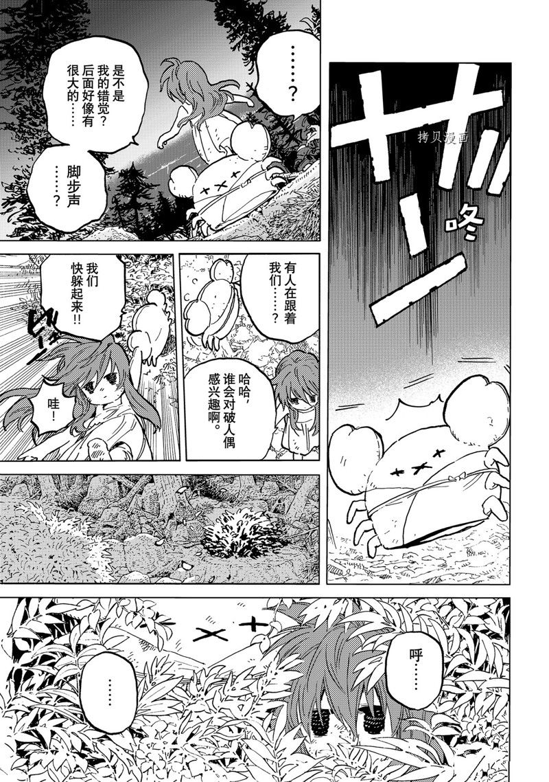 《致不灭的你》漫画最新章节第167.2话 试看版免费下拉式在线观看章节第【9】张图片