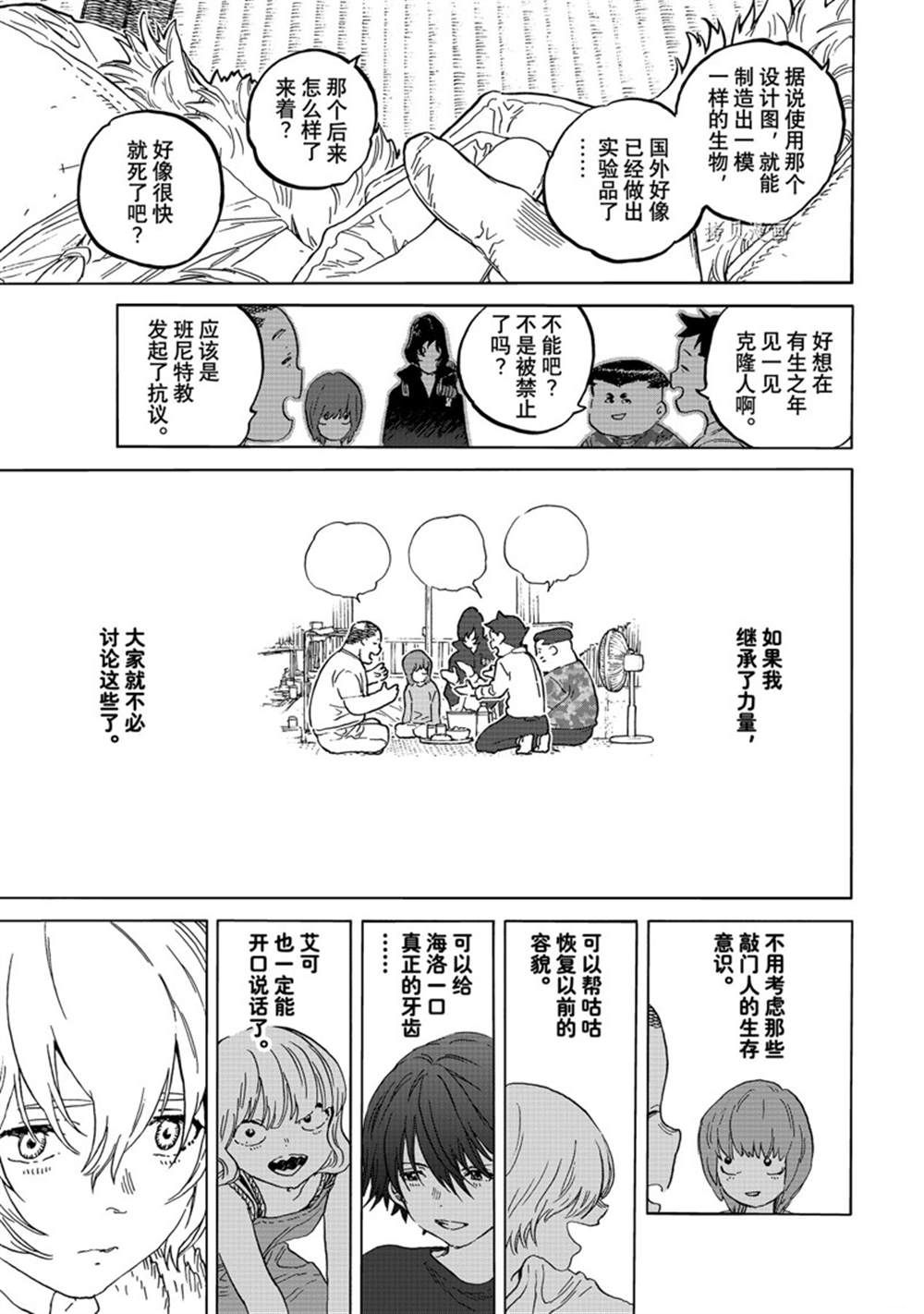 《致不灭的你》漫画最新章节第161.2话 试看版免费下拉式在线观看章节第【3】张图片