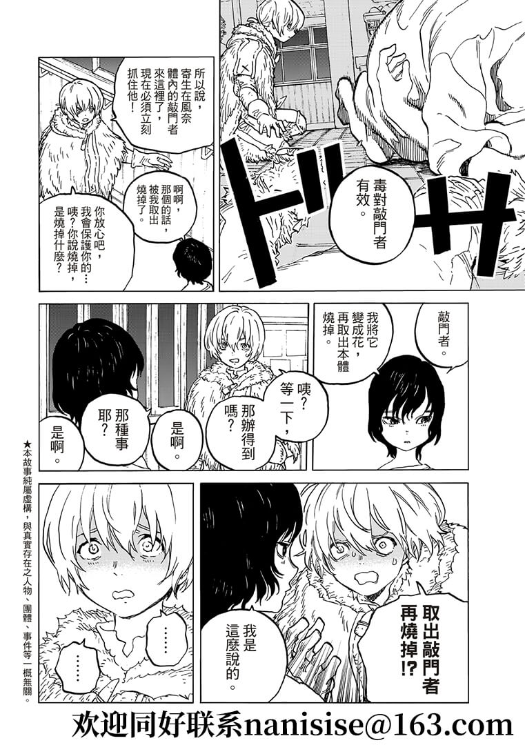 《致不灭的你》漫画最新章节第144.2话免费下拉式在线观看章节第【2】张图片