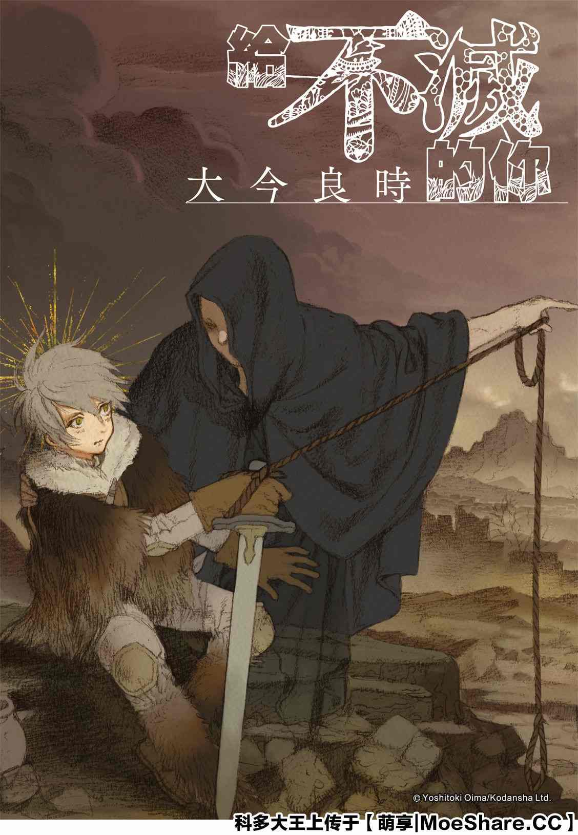 《致不灭的你》漫画最新章节第128话 战斗的延续（1）免费下拉式在线观看章节第【1】张图片