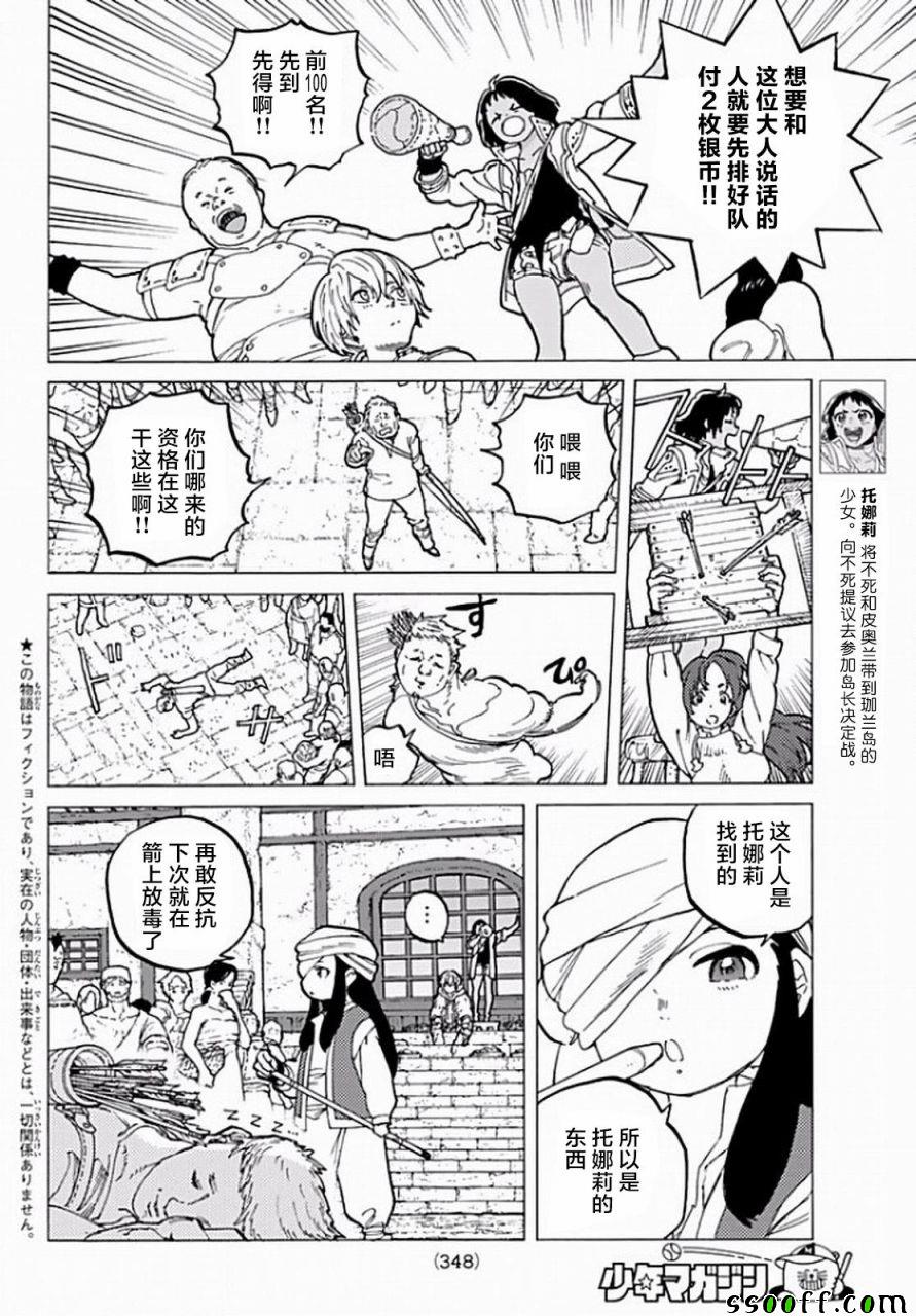 《致不灭的你》漫画最新章节第36话 自由之岛，珈兰岛免费下拉式在线观看章节第【2】张图片