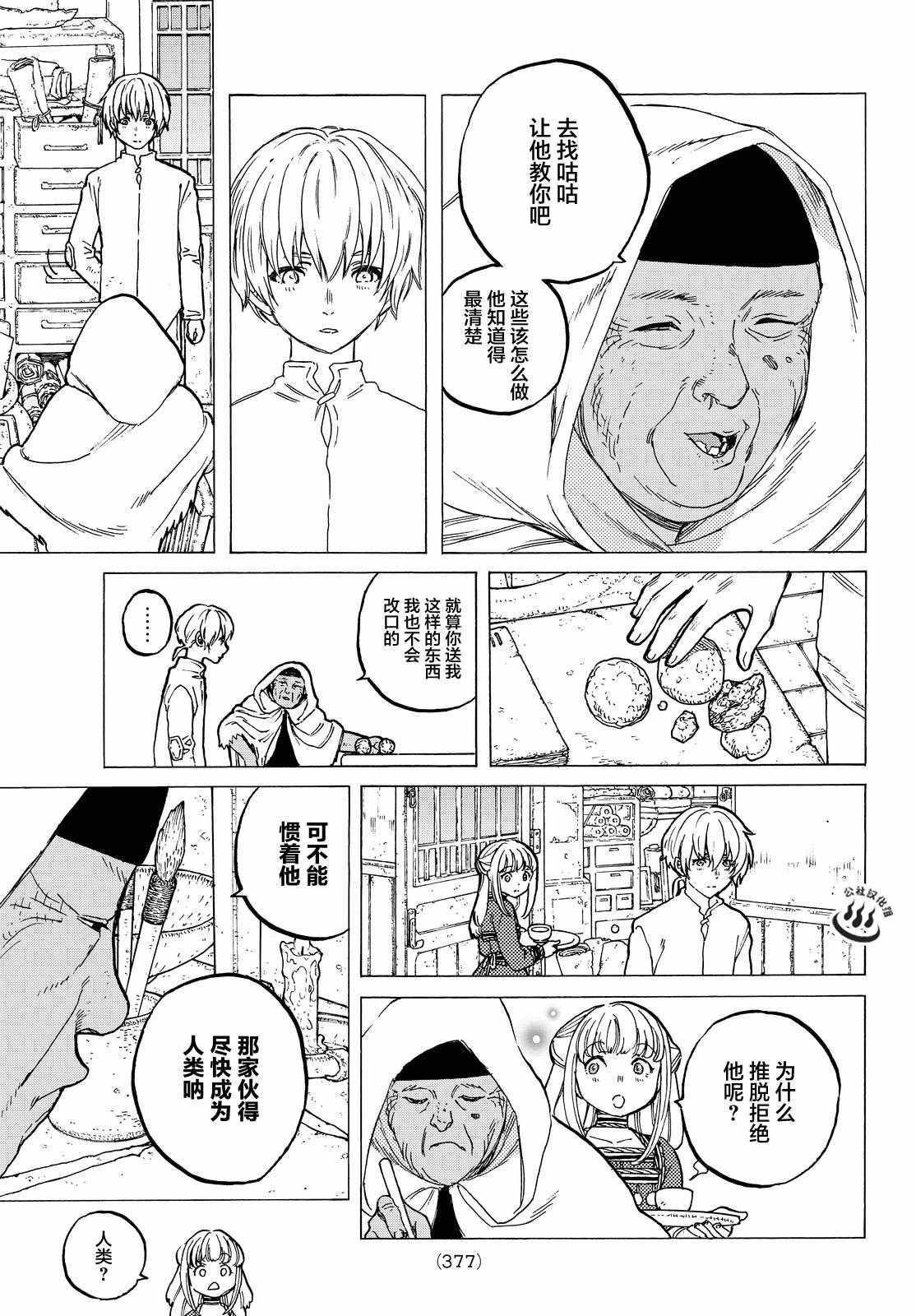 《致不灭的你》漫画最新章节第17话 放手舍弃之物免费下拉式在线观看章节第【11】张图片