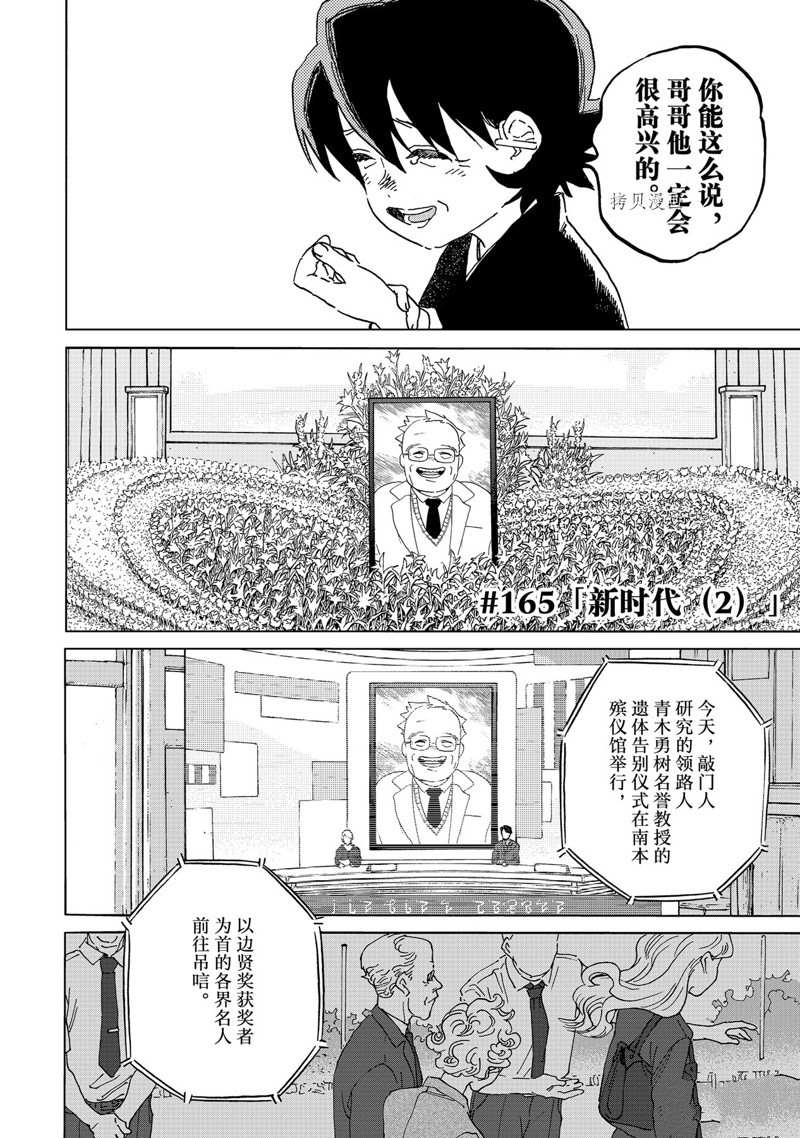 《致不灭的你》漫画最新章节第165.2话 试看版免费下拉式在线观看章节第【2】张图片