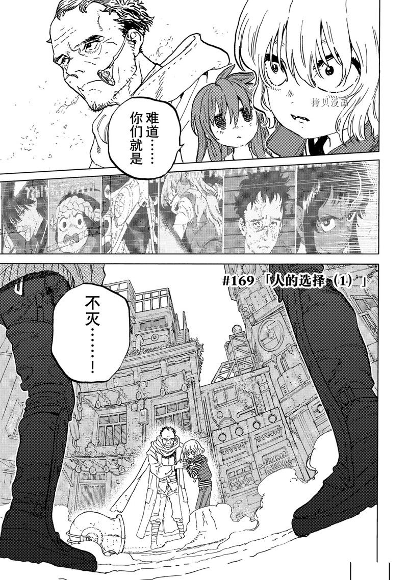 《致不灭的你》漫画最新章节第169.1话 试看版免费下拉式在线观看章节第【1】张图片