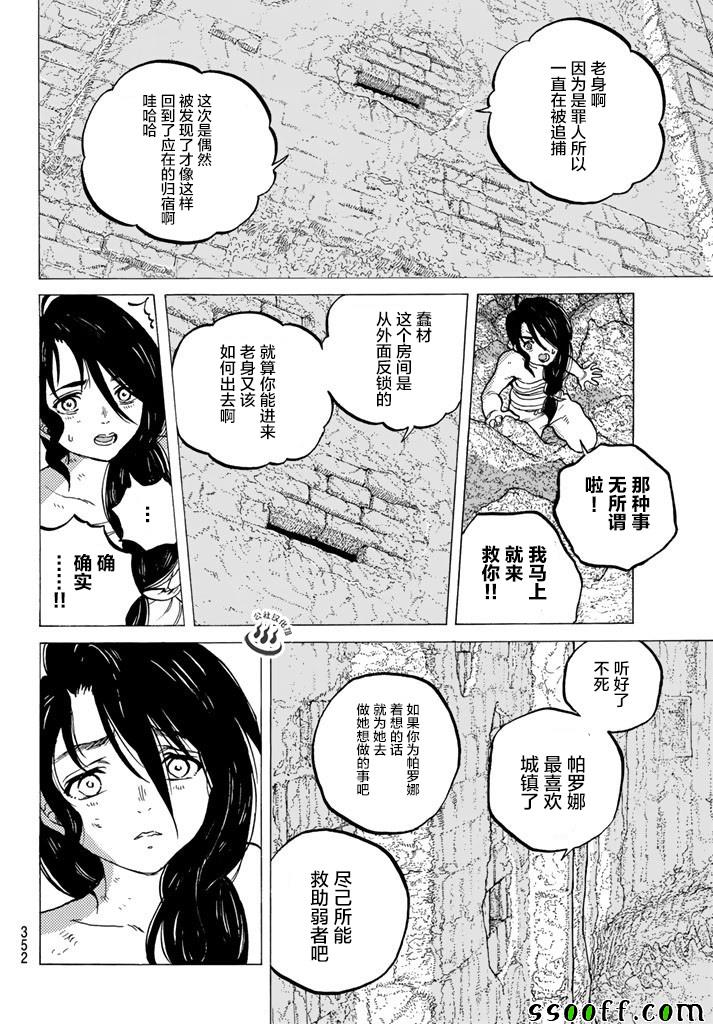 《致不灭的你》漫画最新章节第39话 荣耀的战士免费下拉式在线观看章节第【4】张图片