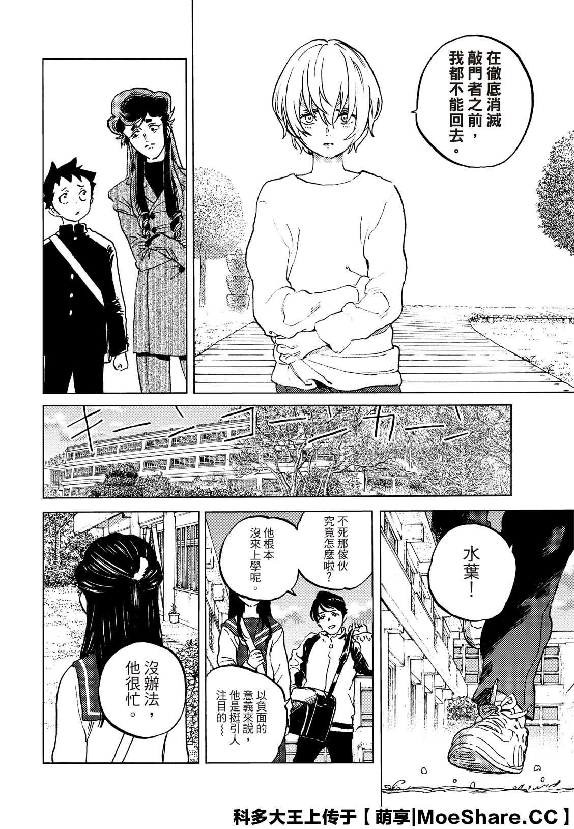 《致不灭的你》漫画最新章节第138.1话 敌人的巢穴（1）免费下拉式在线观看章节第【4】张图片