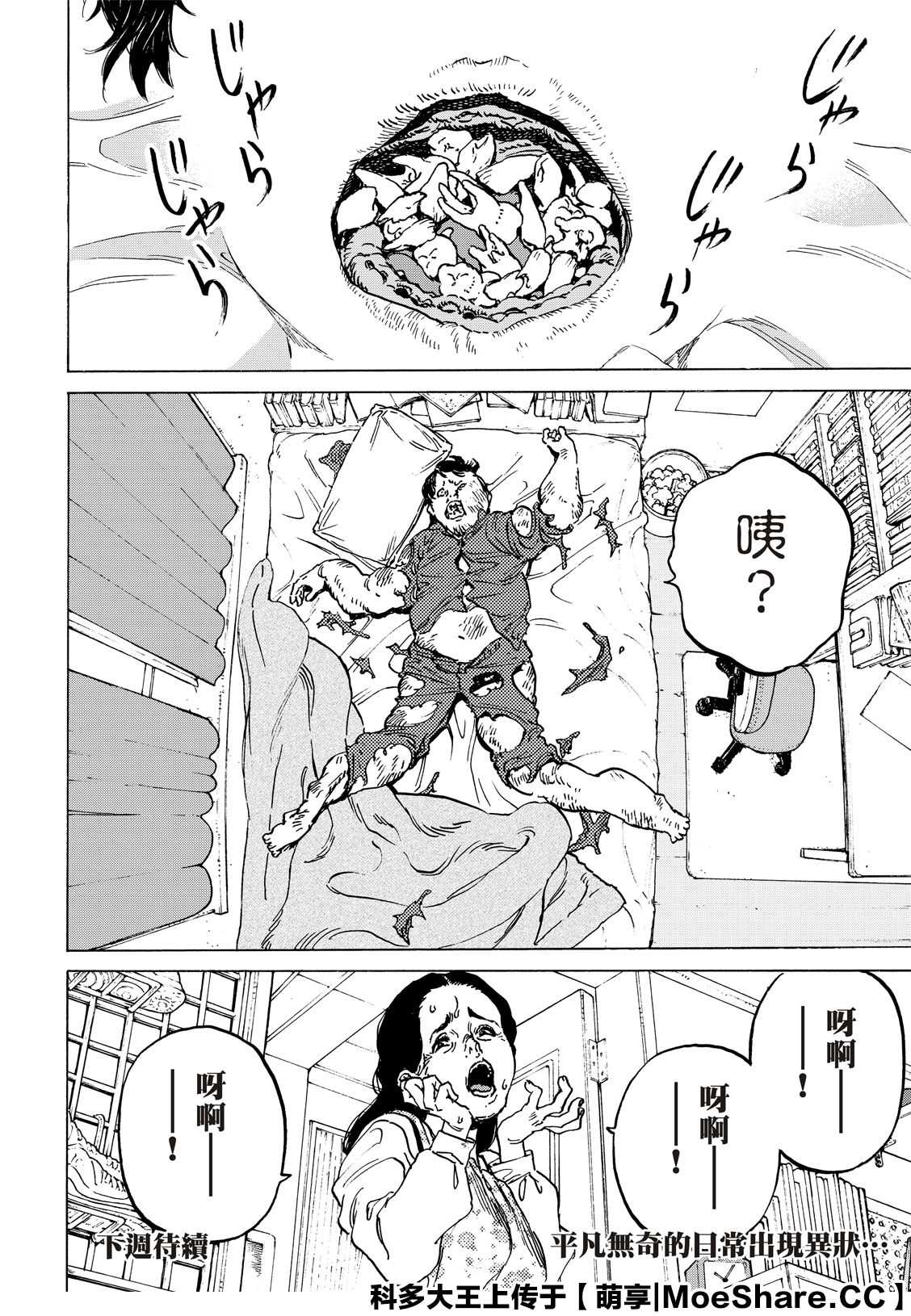 《致不灭的你》漫画最新章节第138.1话 敌人的巢穴（1）免费下拉式在线观看章节第【12】张图片