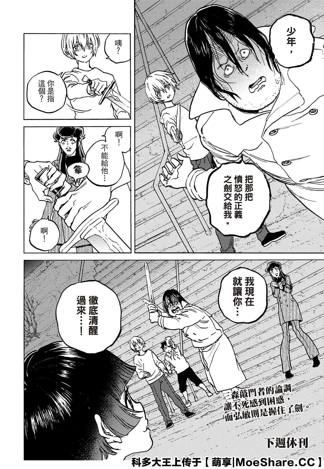 《致不灭的你》漫画最新章节第136.1话 拒绝的生命（1）免费下拉式在线观看章节第【12】张图片