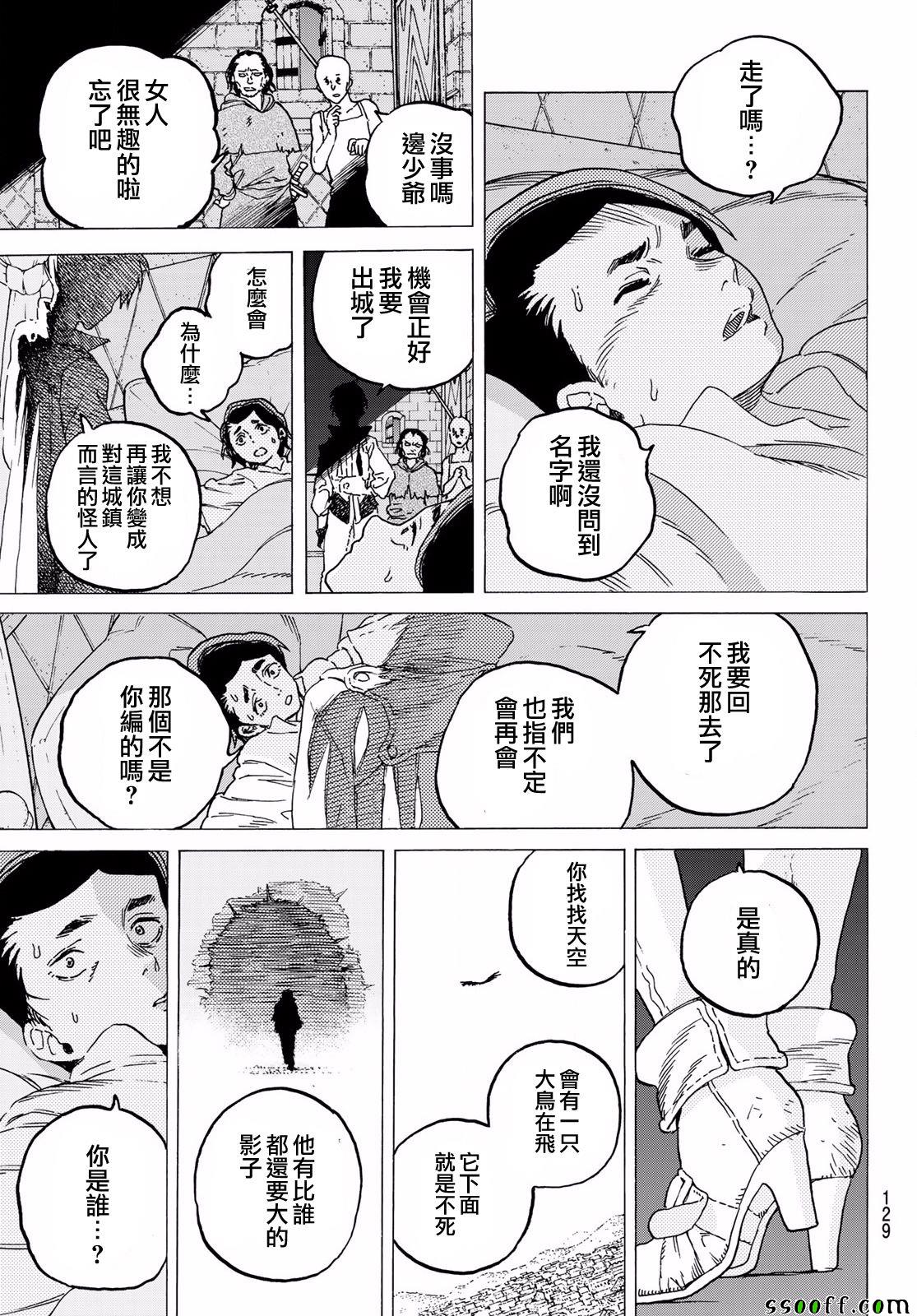 《致不灭的你》漫画最新章节第64话 青年所事免费下拉式在线观看章节第【9】张图片