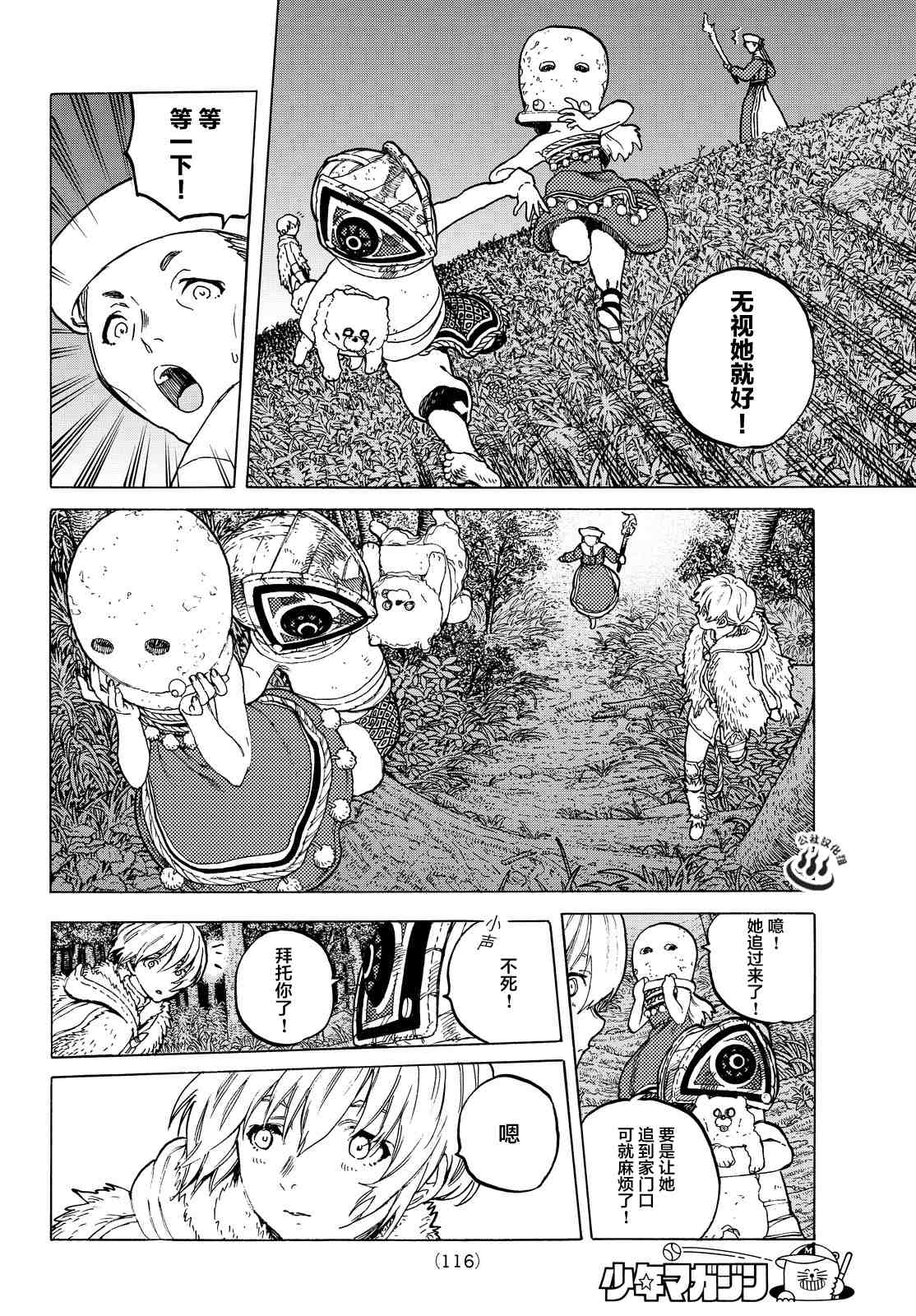 《致不灭的你》漫画最新章节第21话 回家前的遭遇免费下拉式在线观看章节第【12】张图片