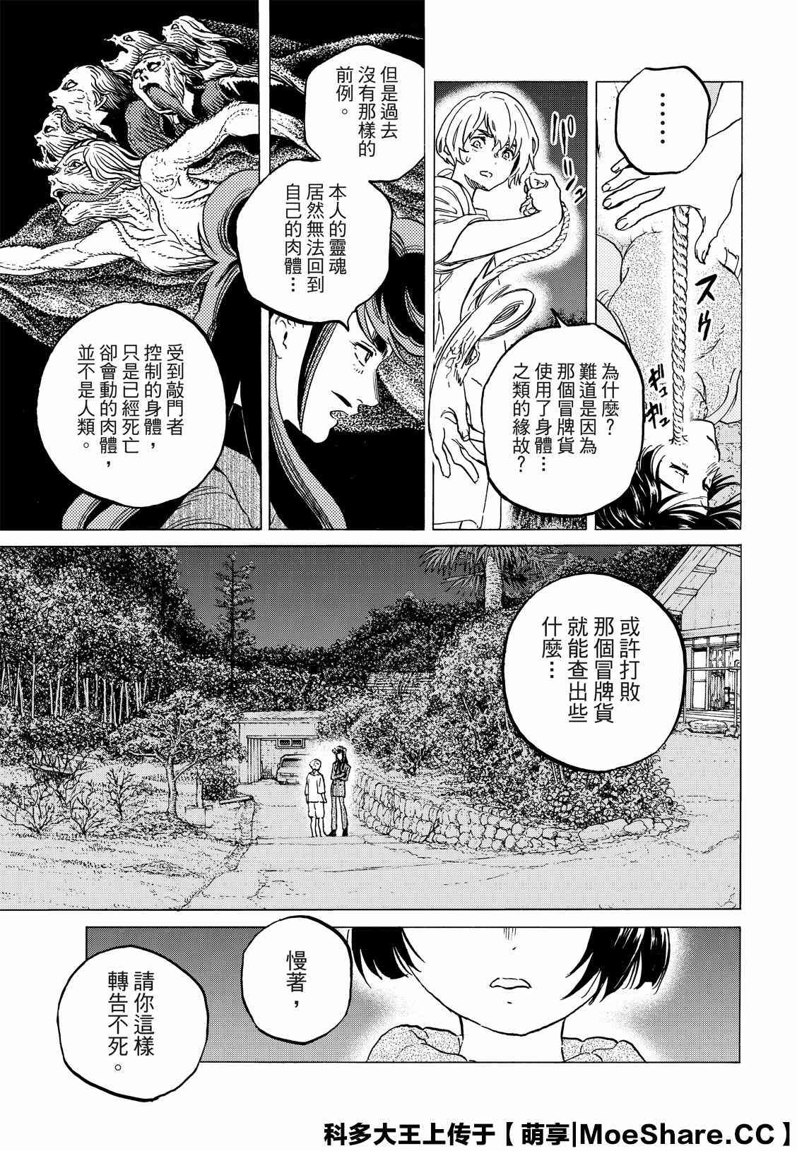 《致不灭的你》漫画最新章节第128话 战斗的延续（1）免费下拉式在线观看章节第【10】张图片