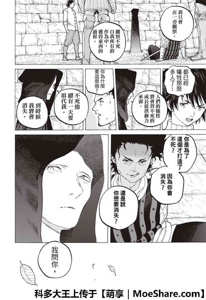 《致不灭的你》漫画最新章节第93话 船的未来免费下拉式在线观看章节第【12】张图片