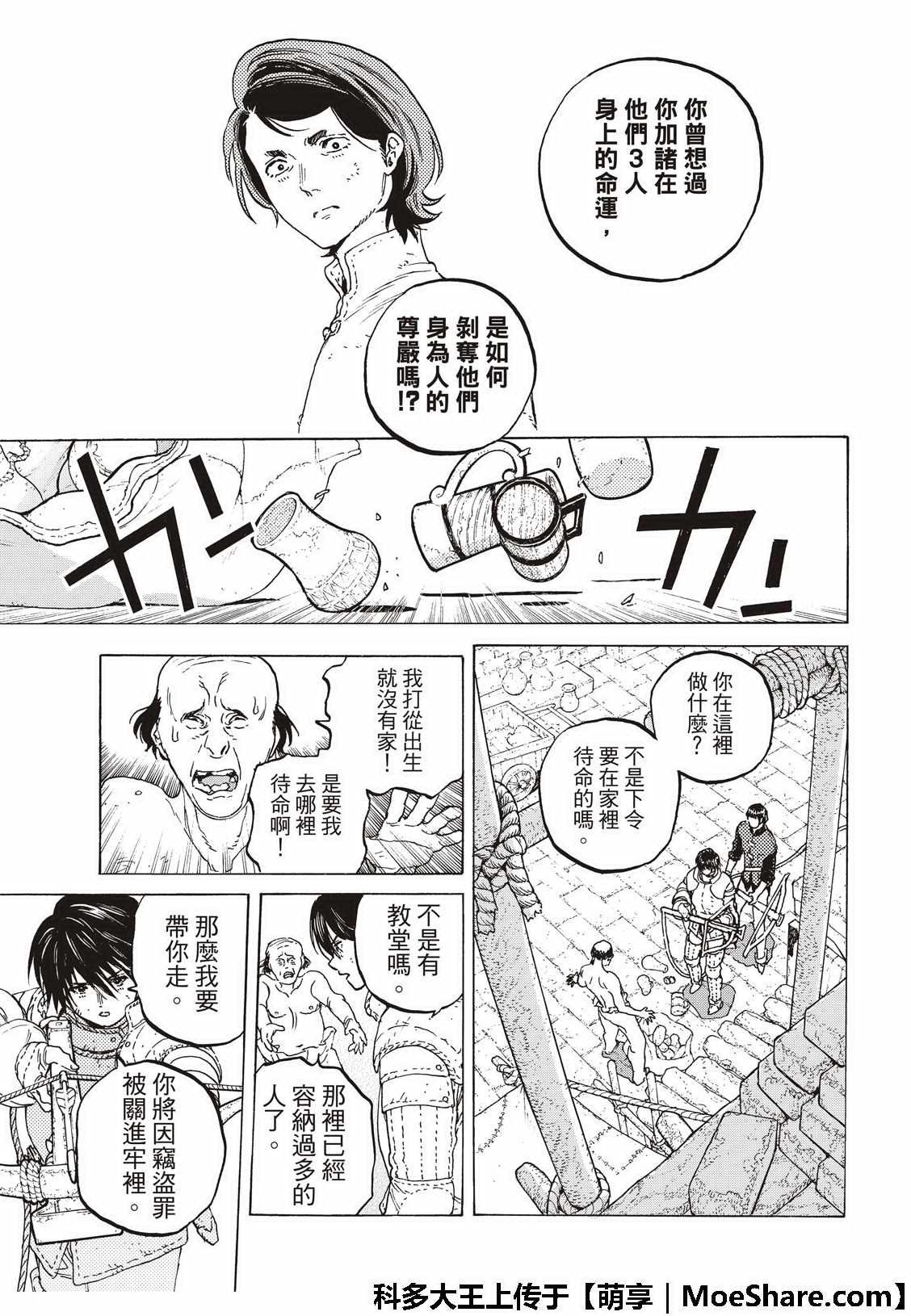 《致不灭的你》漫画最新章节第104话 这个免费下拉式在线观看章节第【9】张图片