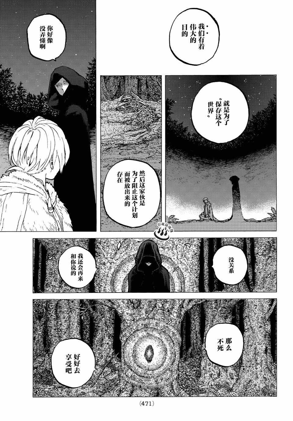 《致不灭的你》漫画最新章节第13话 我们的目的免费下拉式在线观看章节第【19】张图片