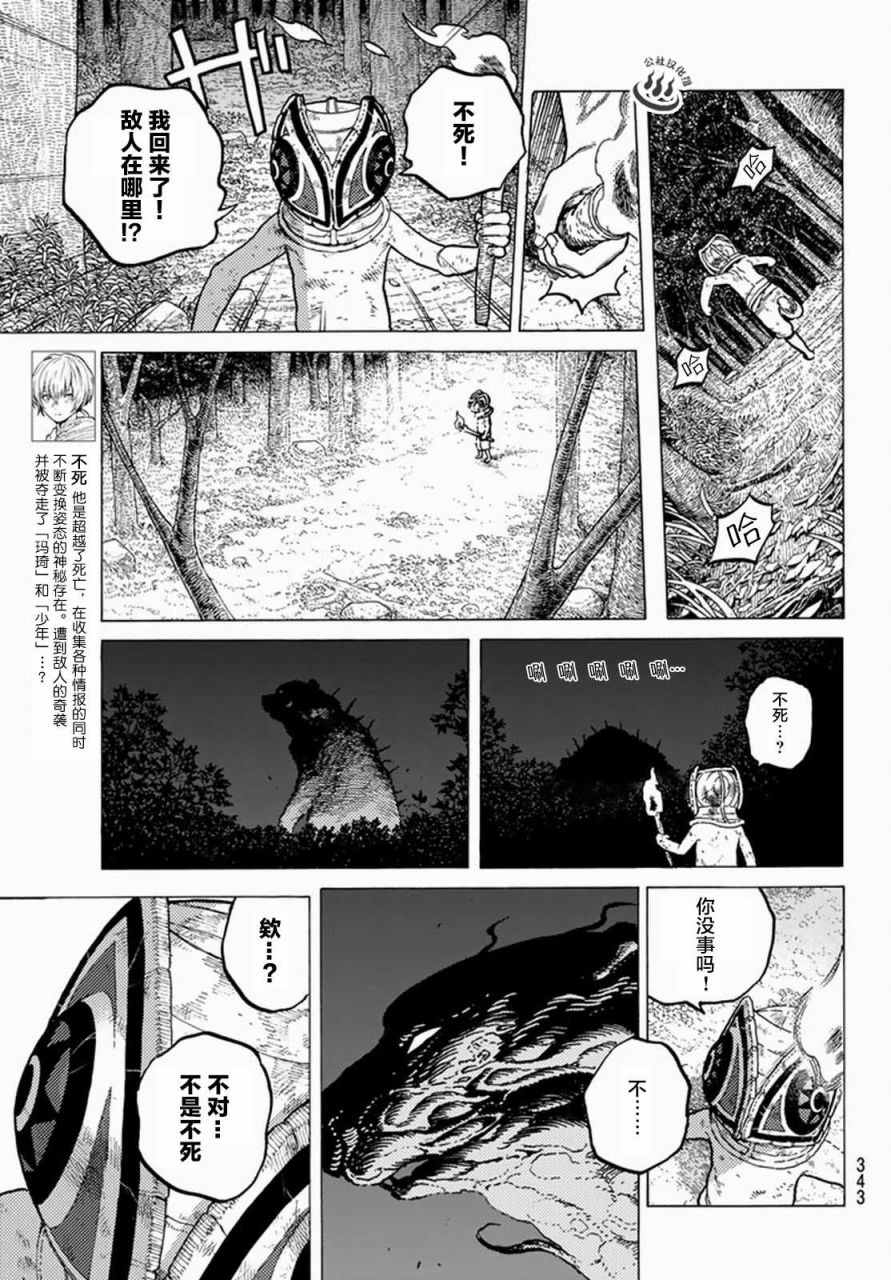 《致不灭的你》漫画最新章节第23话 幸运的兄长免费下拉式在线观看章节第【7】张图片