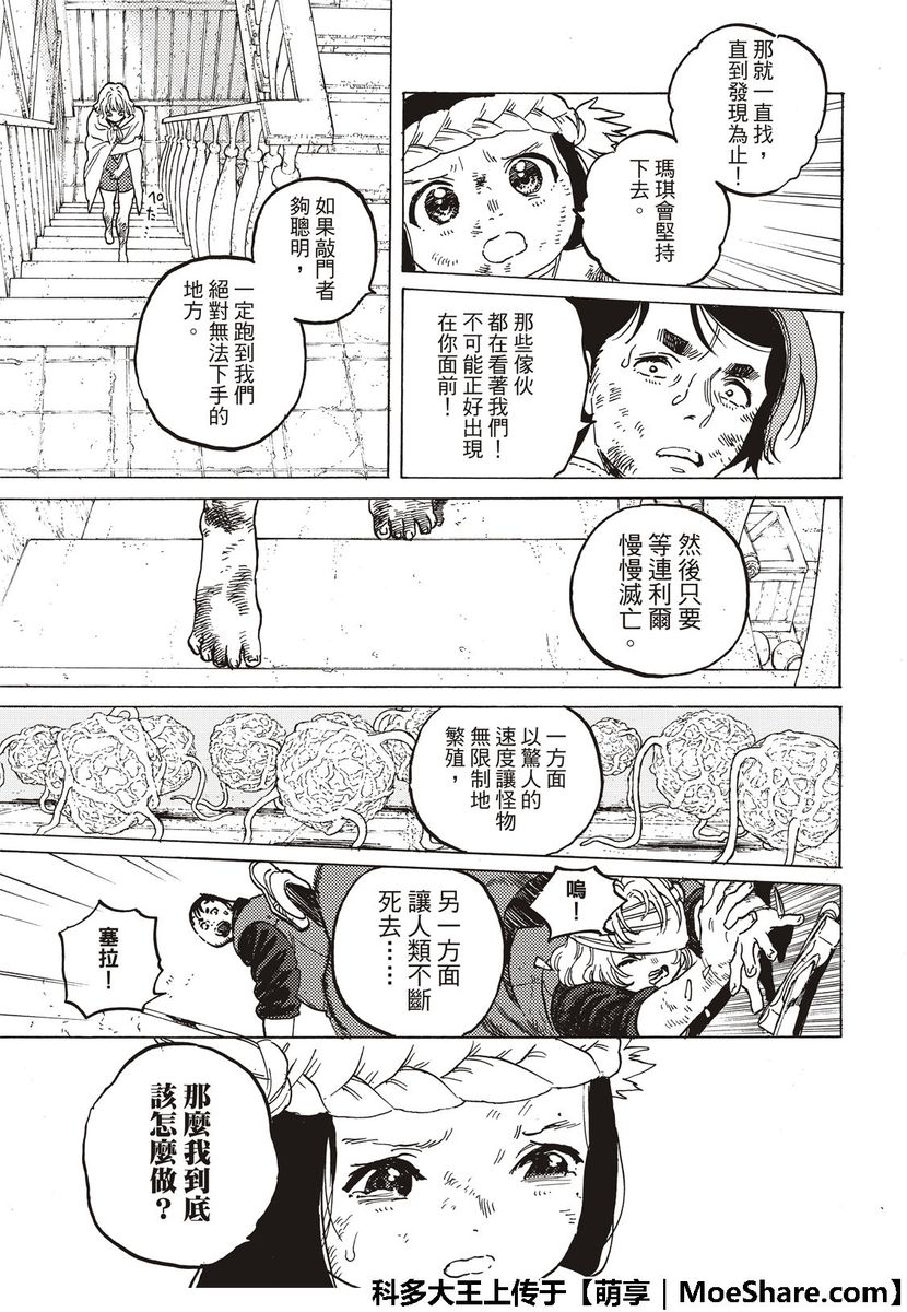 《致不灭的你》漫画最新章节第109话 虚无的摇篮免费下拉式在线观看章节第【13】张图片