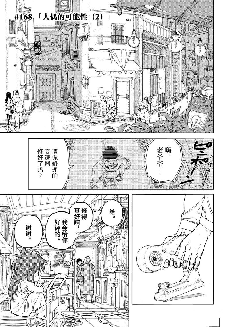 《致不灭的你》漫画最新章节第168.2话 试看版免费下拉式在线观看章节第【1】张图片