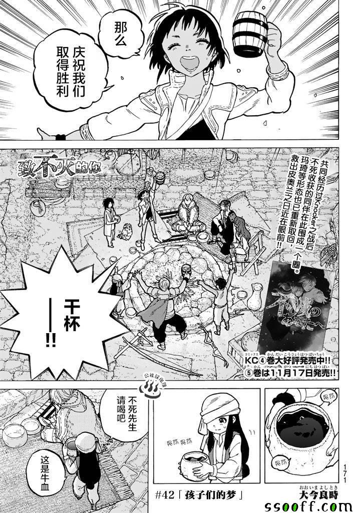 《致不灭的你》漫画最新章节第42话 孩子们的梦免费下拉式在线观看章节第【1】张图片