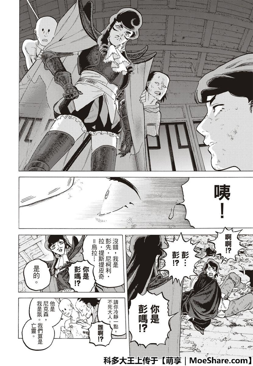 《致不灭的你》漫画最新章节第112话 接著来到日出免费下拉式在线观看章节第【4】张图片