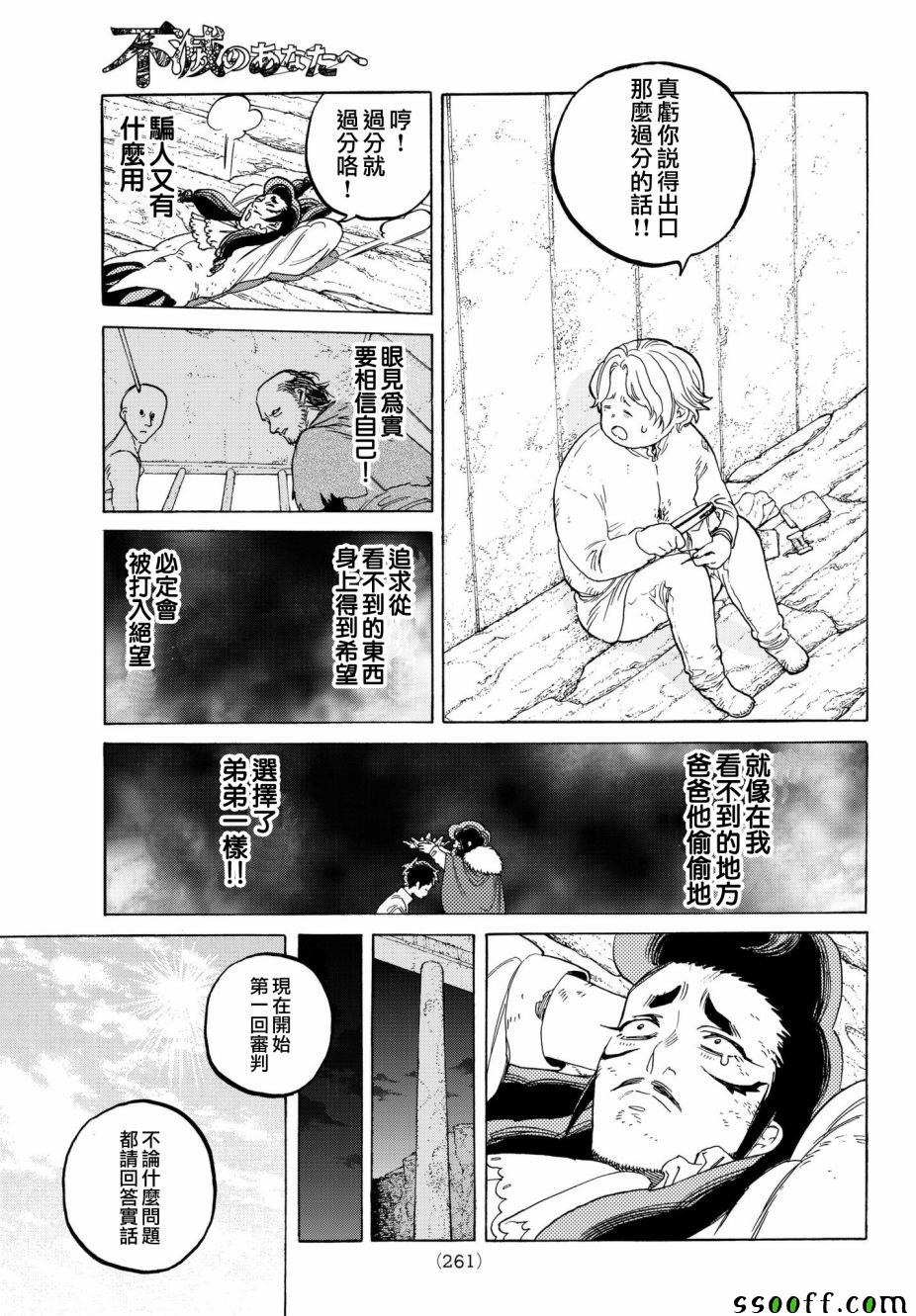 《致不灭的你》漫画最新章节第73话 愚者的天平免费下拉式在线观看章节第【7】张图片