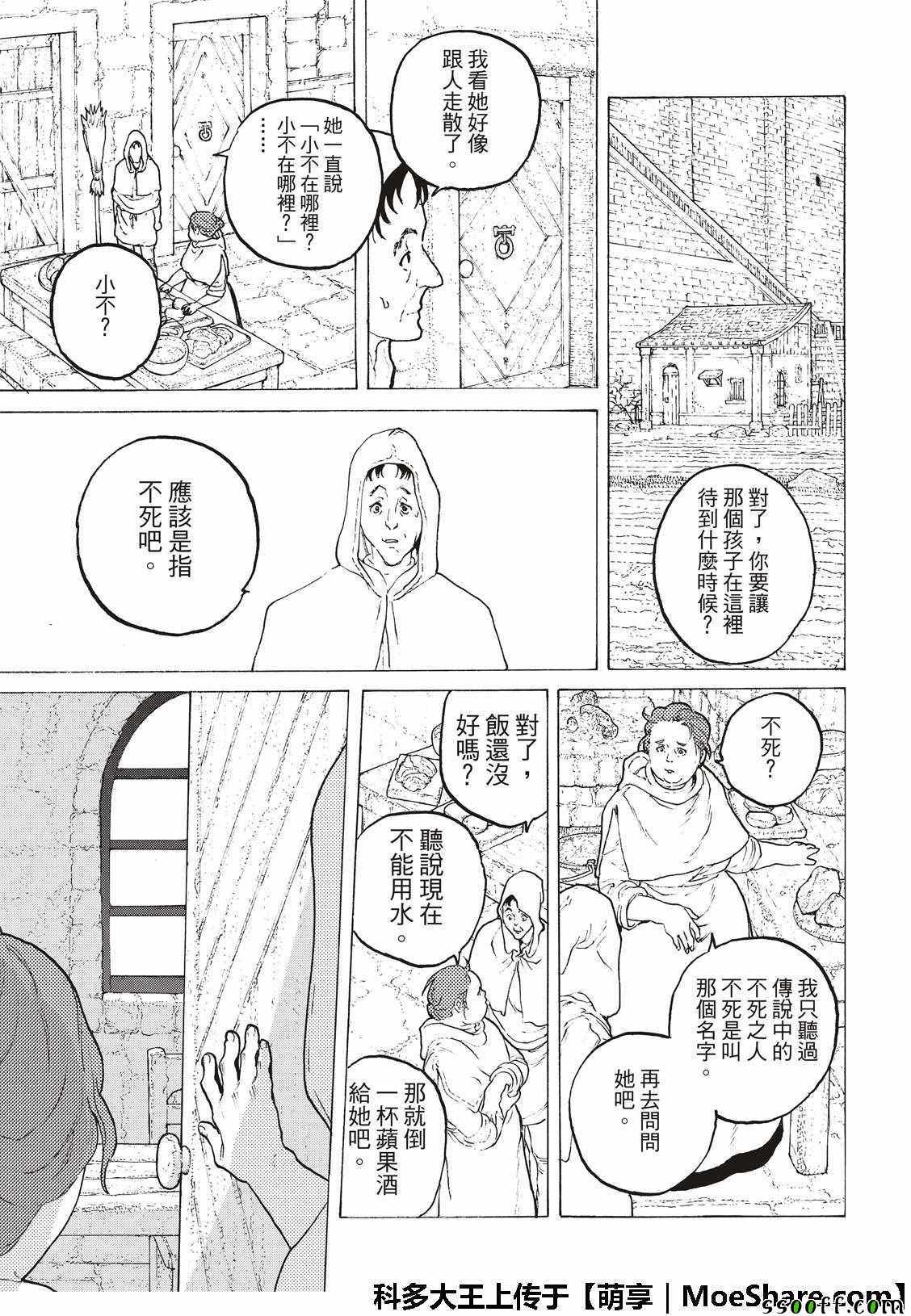 《致不灭的你》漫画最新章节第96话 侵蚀者免费下拉式在线观看章节第【13】张图片