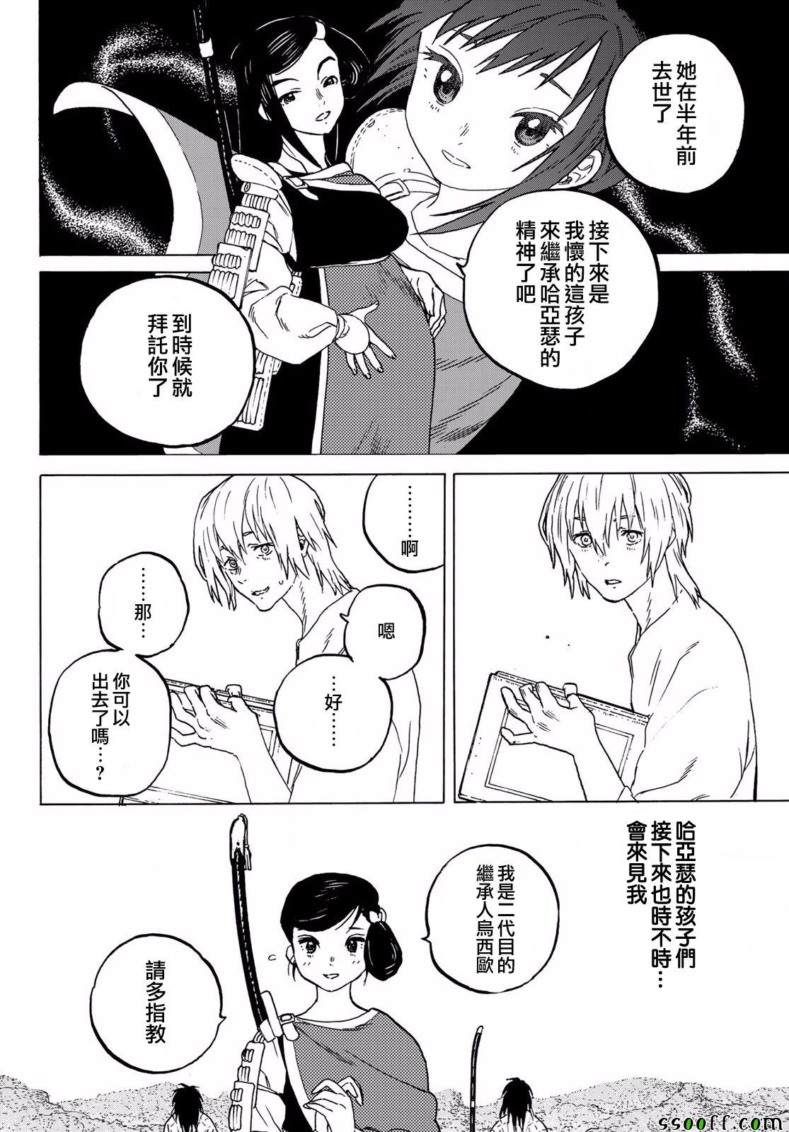 《致不灭的你》漫画最新章节第61话 伙伴免费下拉式在线观看章节第【10】张图片