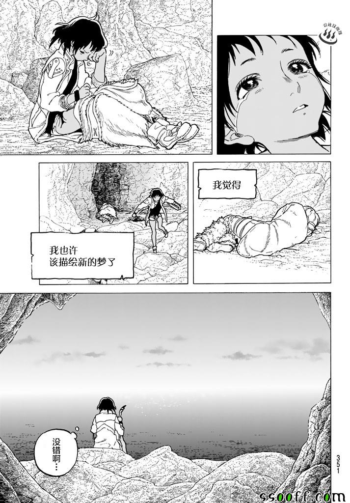 《致不灭的你》漫画最新章节第47话 迎向黎明免费下拉式在线观看章节第【17】张图片