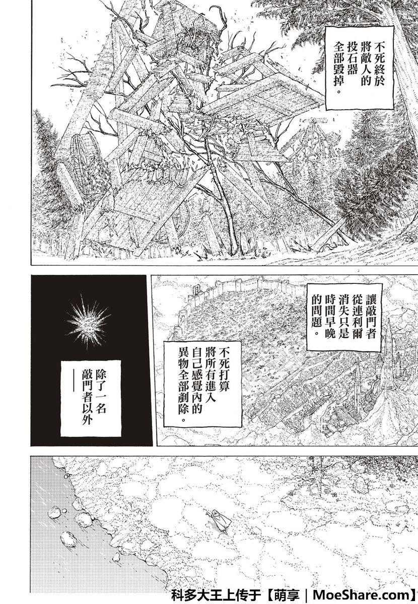 《致不灭的你》漫画最新章节第113话 逆转免费下拉式在线观看章节第【6】张图片