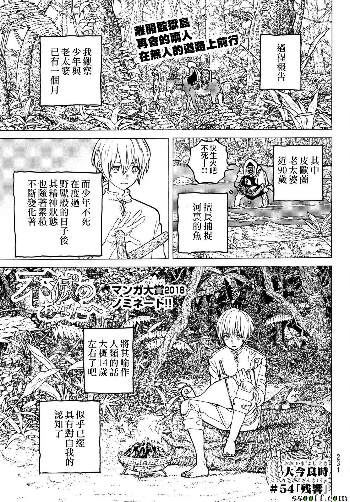 《致不灭的你》漫画最新章节第54话 余音免费下拉式在线观看章节第【1】张图片