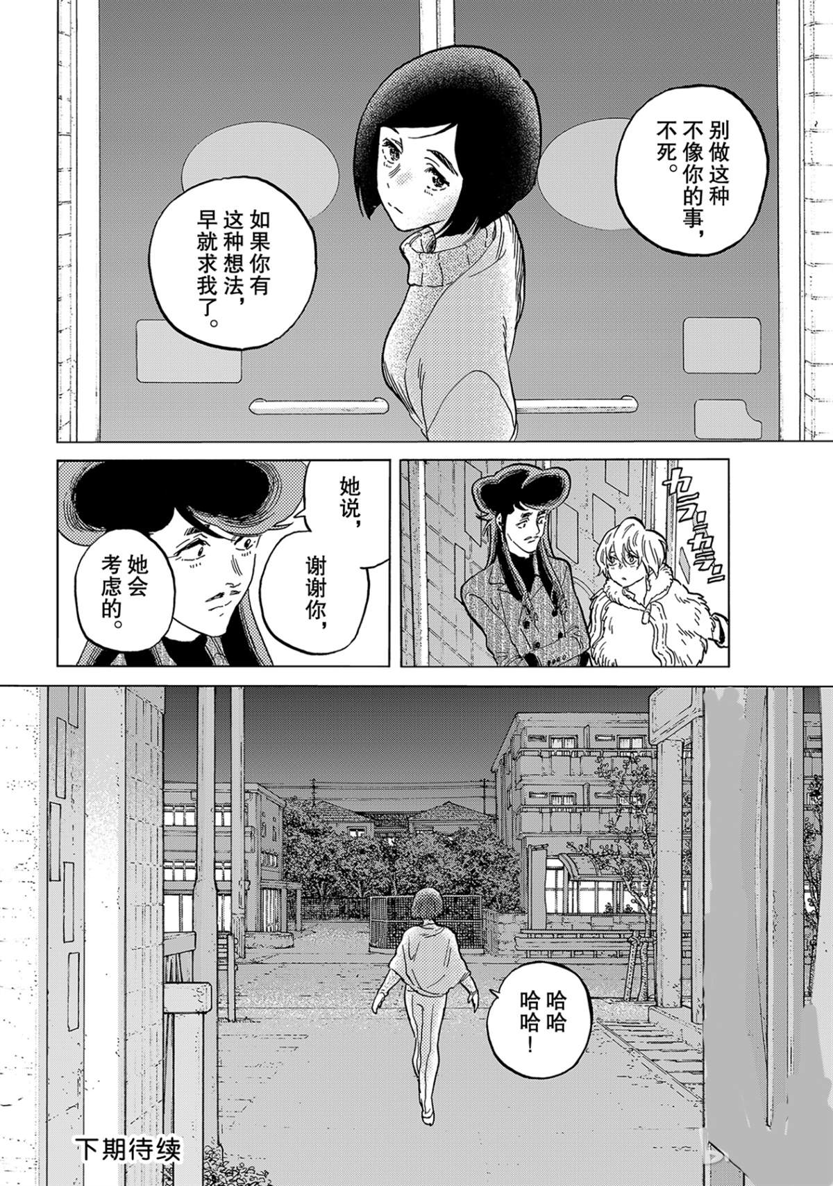 《致不灭的你》漫画最新章节第142.1话 逐渐缺失的梦想（1）免费下拉式在线观看章节第【12】张图片