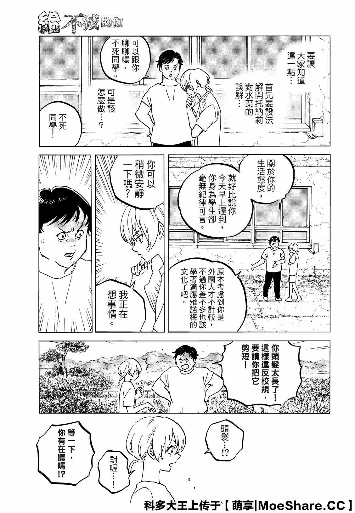 《致不灭的你》漫画最新章节第130.1话 和平的证明（1）免费下拉式在线观看章节第【3】张图片