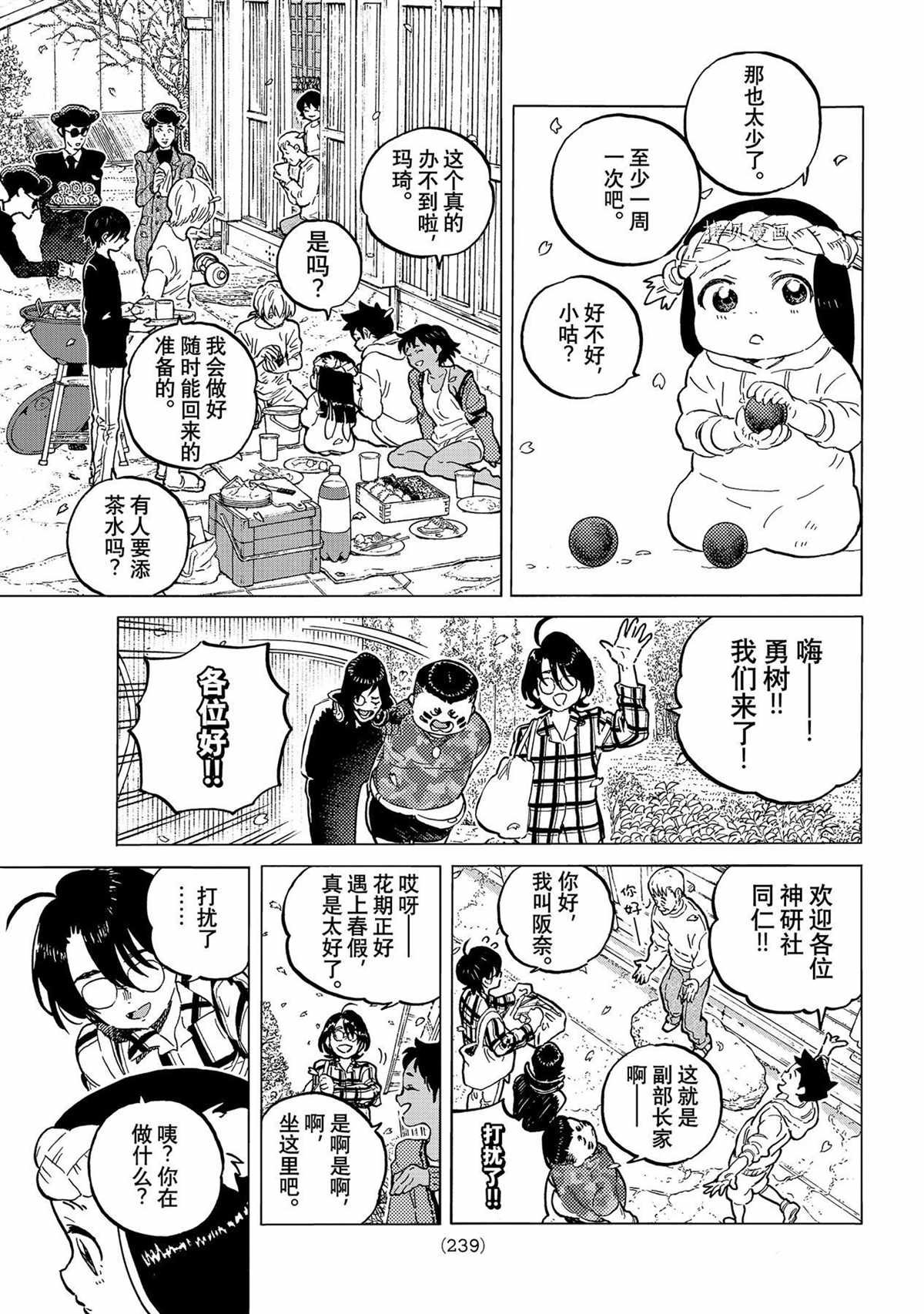 《致不灭的你》漫画最新章节第150.2话 试看版免费下拉式在线观看章节第【5】张图片