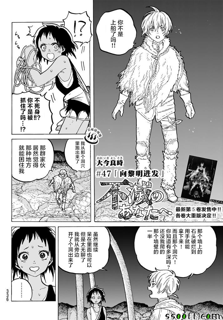 《致不灭的你》漫画最新章节第47话 迎向黎明免费下拉式在线观看章节第【2】张图片