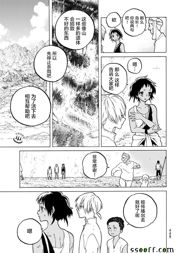 《致不灭的你》漫画最新章节第51话 诀别之火免费下拉式在线观看章节第【17】张图片