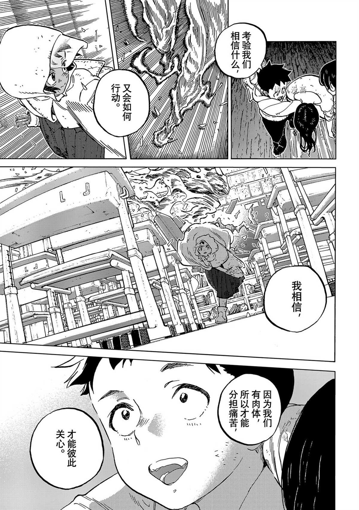 《致不灭的你》漫画最新章节第155.5话 试看版免费下拉式在线观看章节第【3】张图片