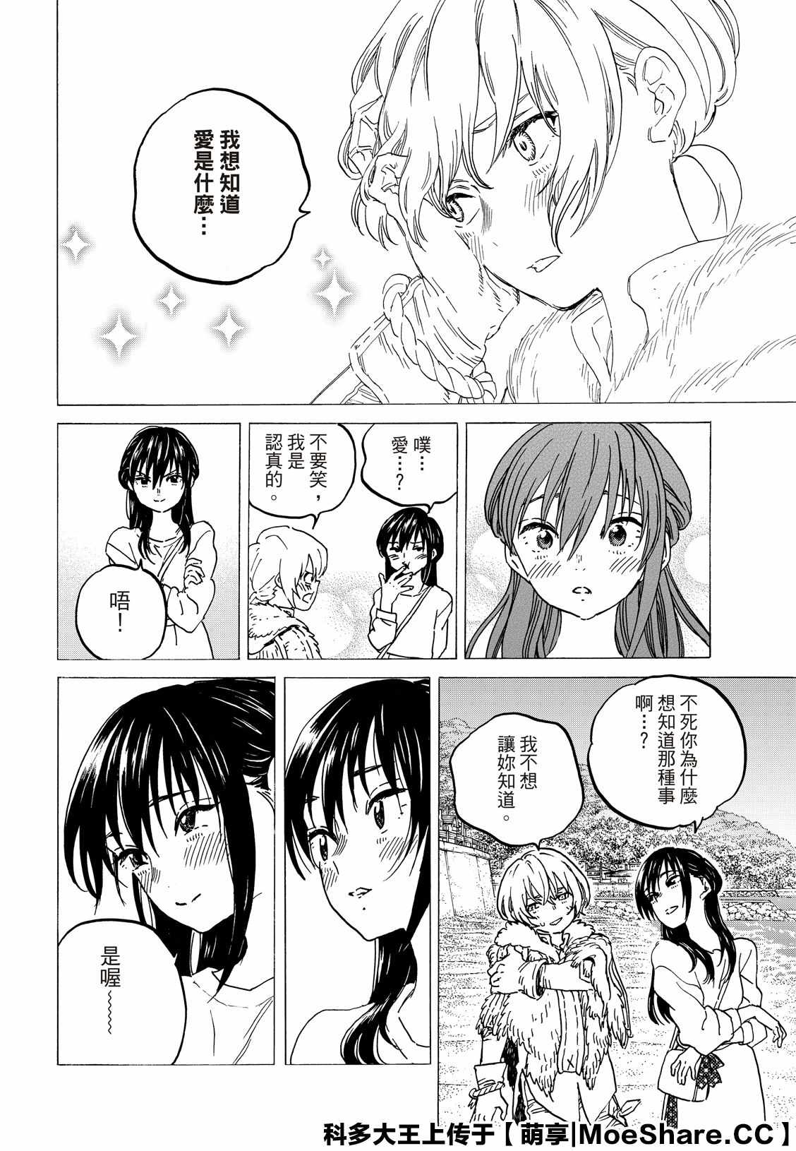 《致不灭的你》漫画最新章节第132.1话 爱的契约（1）免费下拉式在线观看章节第【6】张图片