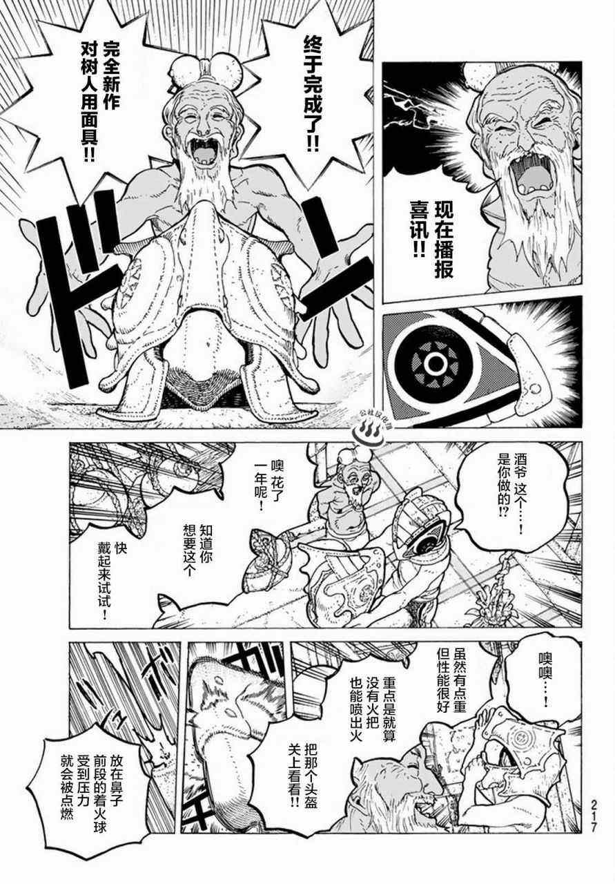 《致不灭的你》漫画最新章节第26话 分道扬镳免费下拉式在线观看章节第【15】张图片