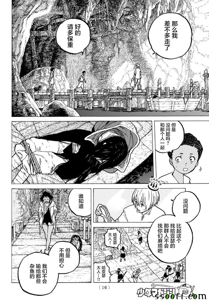 《致不灭的你》漫画最新章节第52话 迈向重逢的旅程免费下拉式在线观看章节第【6】张图片