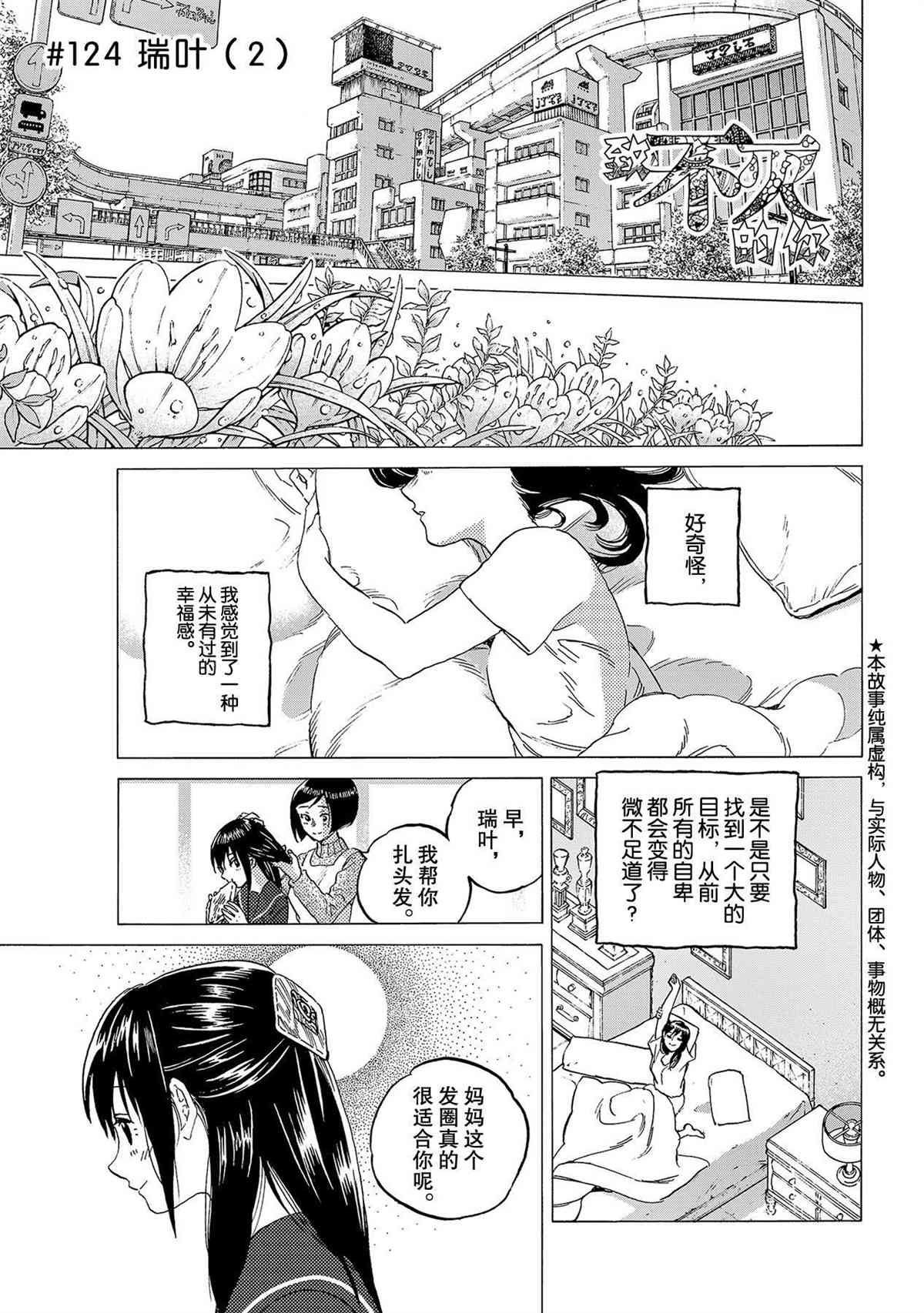 《致不灭的你》漫画最新章节第124话 （2）免费下拉式在线观看章节第【1】张图片