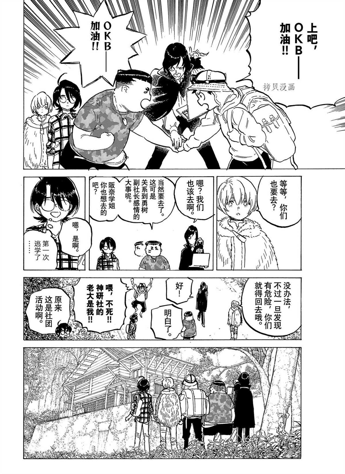 《致不灭的你》漫画最新章节第151.3话 试看版免费下拉式在线观看章节第【8】张图片