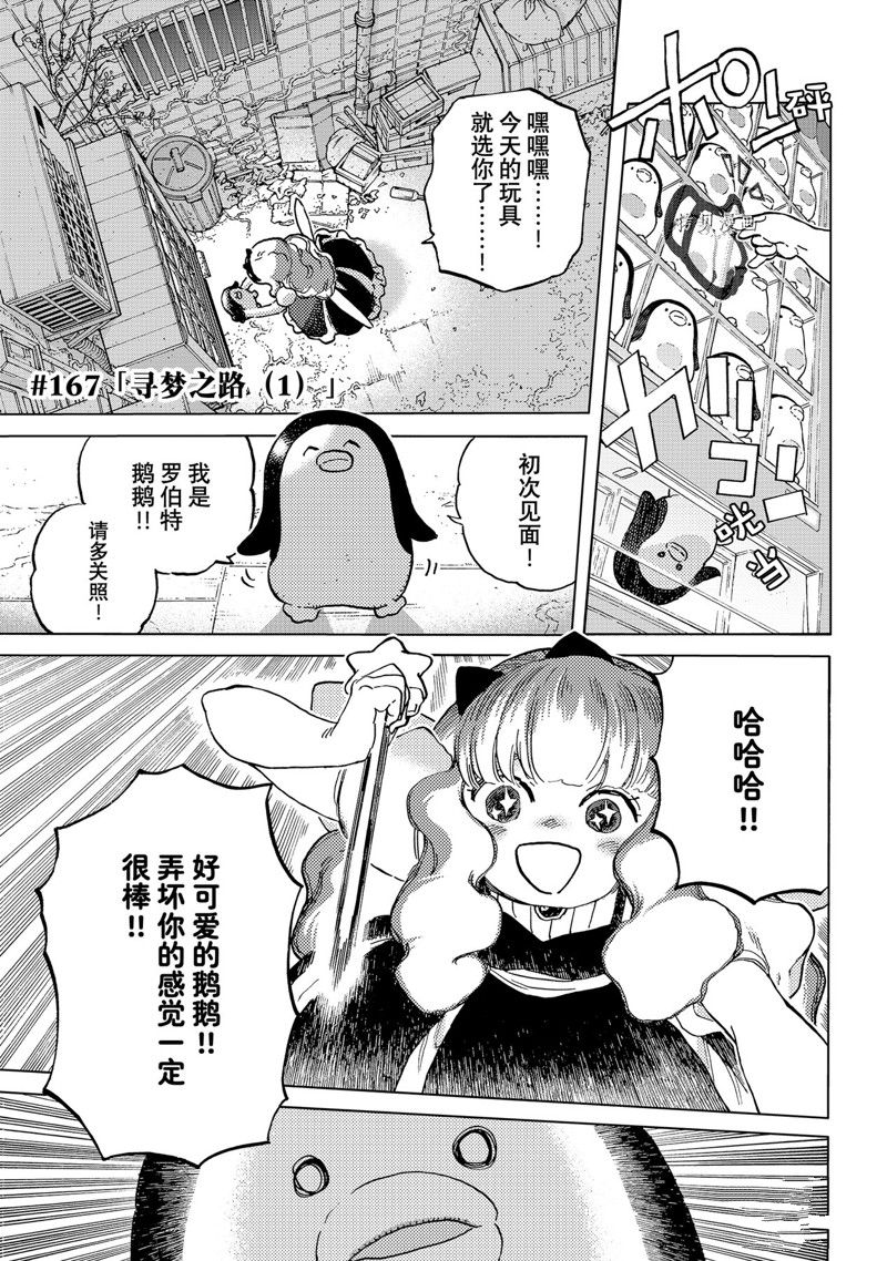 《致不灭的你》漫画最新章节第167.1话 试看版免费下拉式在线观看章节第【1】张图片